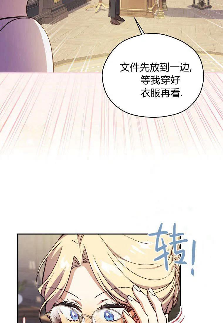 《违背伦理的公爵家需要家庭教育》第06话 第11页