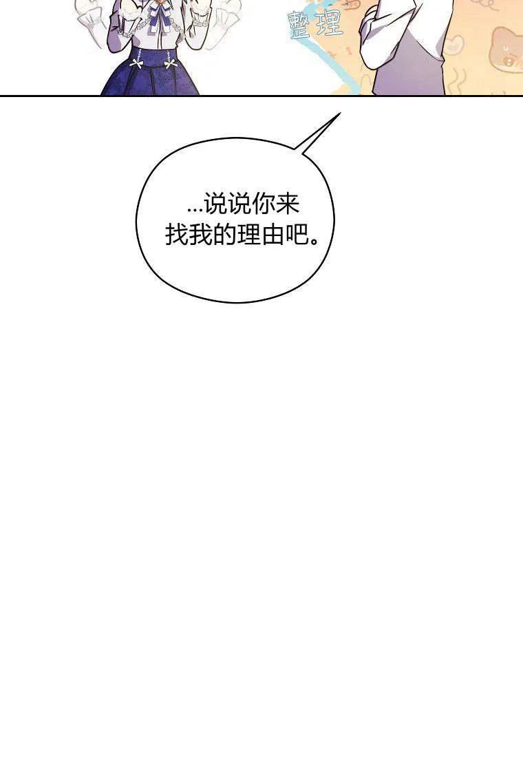 《违背伦理的公爵家需要家庭教育》第06话 第15页
