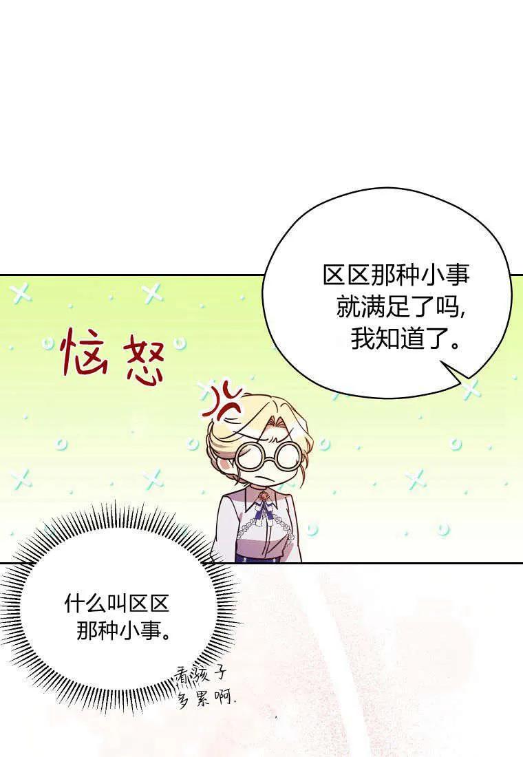 《违背伦理的公爵家需要家庭教育》第06话 第50页