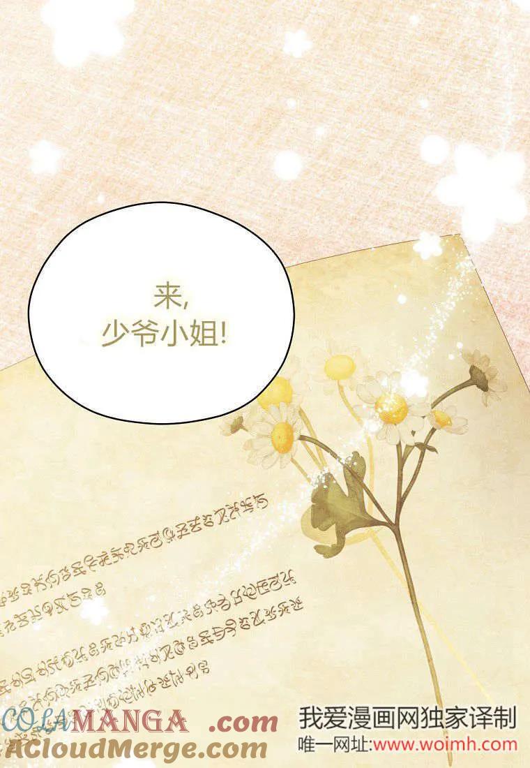 《违背伦理的公爵家需要家庭教育》第06话 第61页