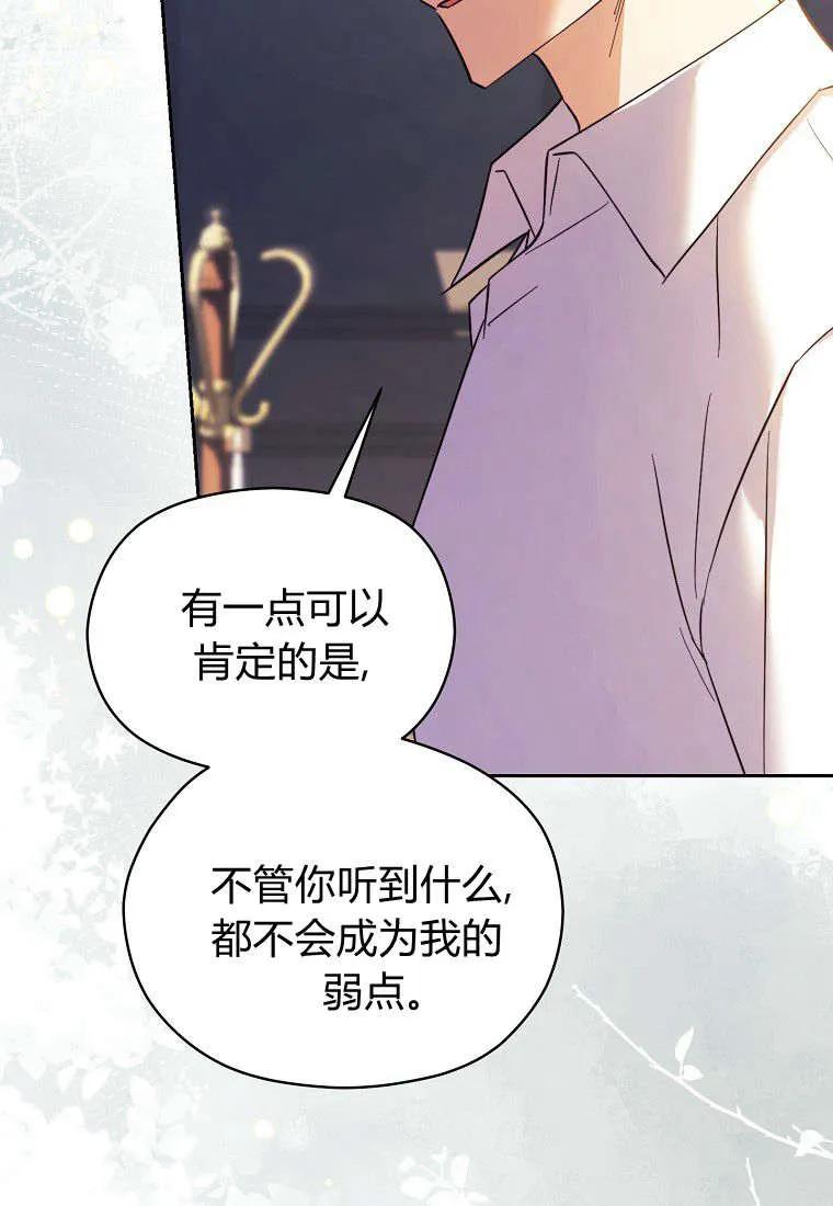 《违背伦理的公爵家需要家庭教育》第06话 第36页