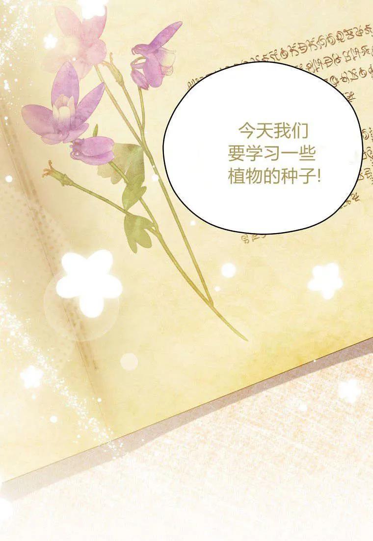 《违背伦理的公爵家需要家庭教育》第06话 第62页