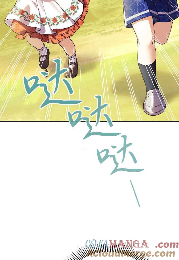 《违背伦理的公爵家需要家庭教育》第06话 第73页