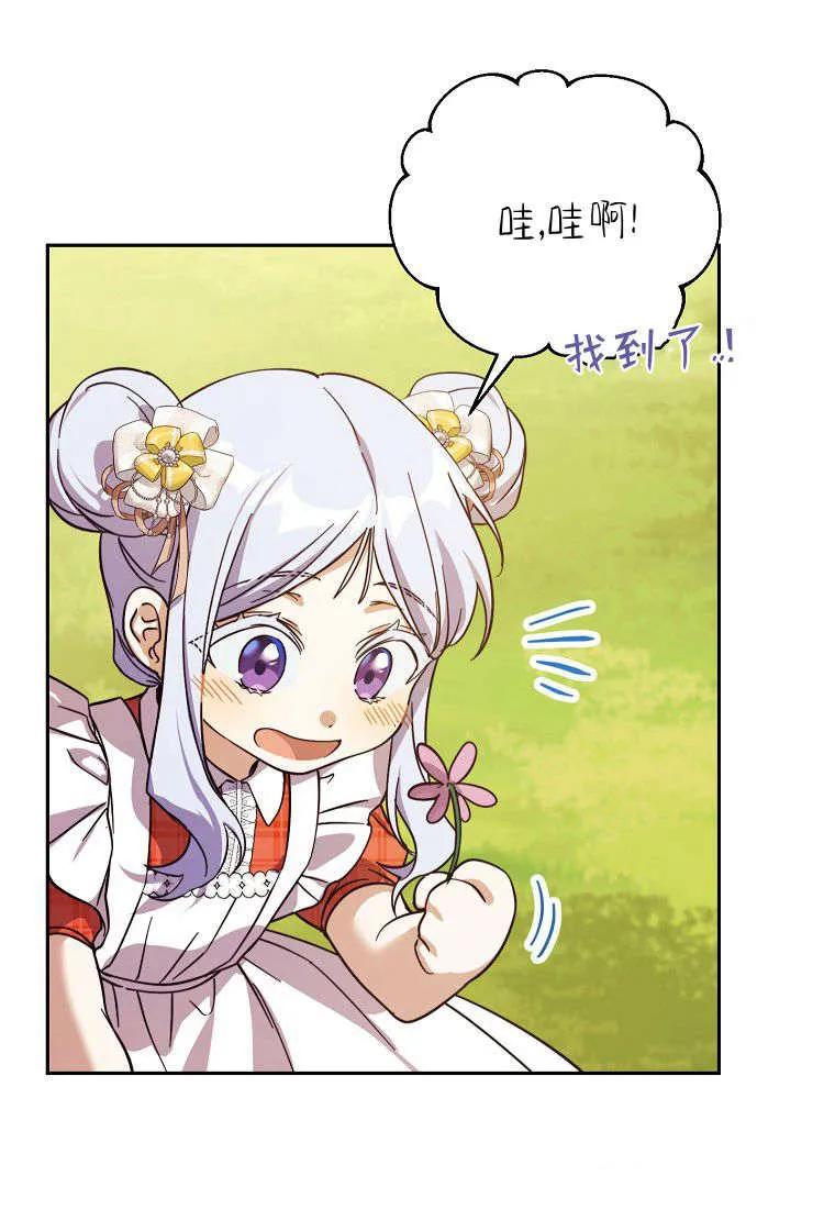 《违背伦理的公爵家需要家庭教育》第06话 第90页