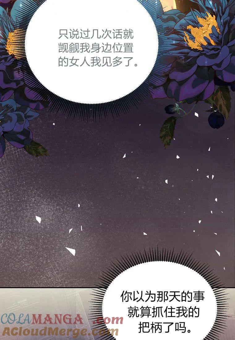 《违背伦理的公爵家需要家庭教育》第06话 第22页
