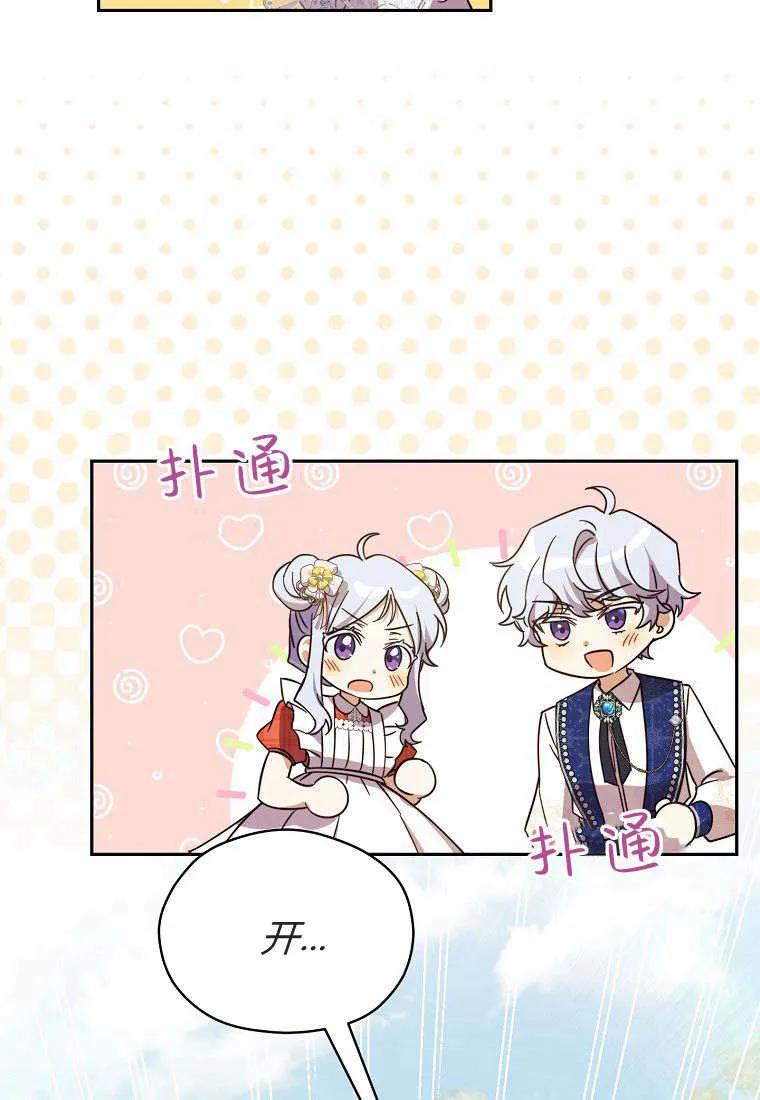 《违背伦理的公爵家需要家庭教育》第06话 第71页