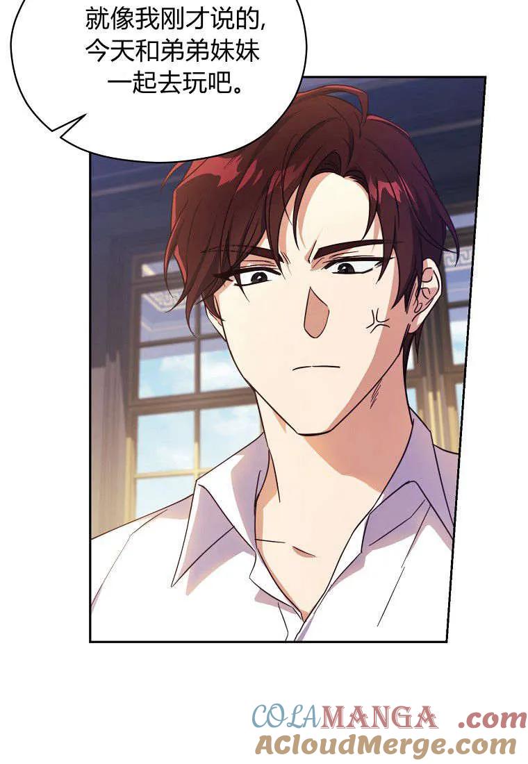《违背伦理的公爵家需要家庭教育》第06话 第49页