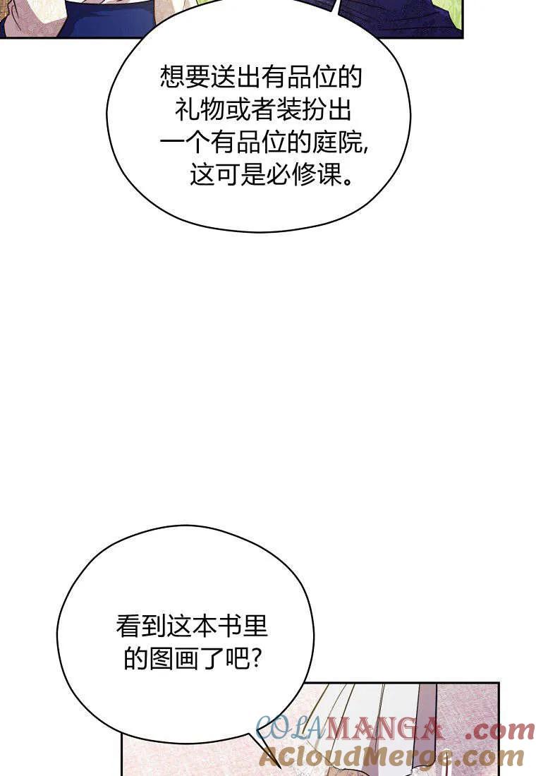 《违背伦理的公爵家需要家庭教育》第06话 第64页