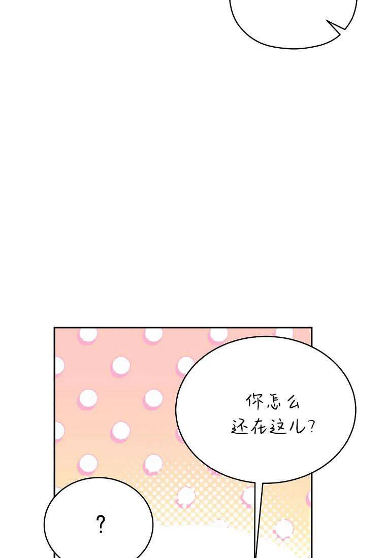 《违背伦理的公爵家需要家庭教育》第06话 第75页