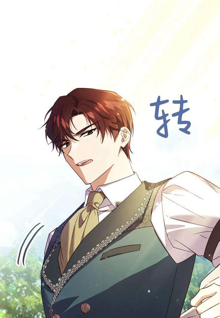 《违背伦理的公爵家需要家庭教育》第06话 第84页