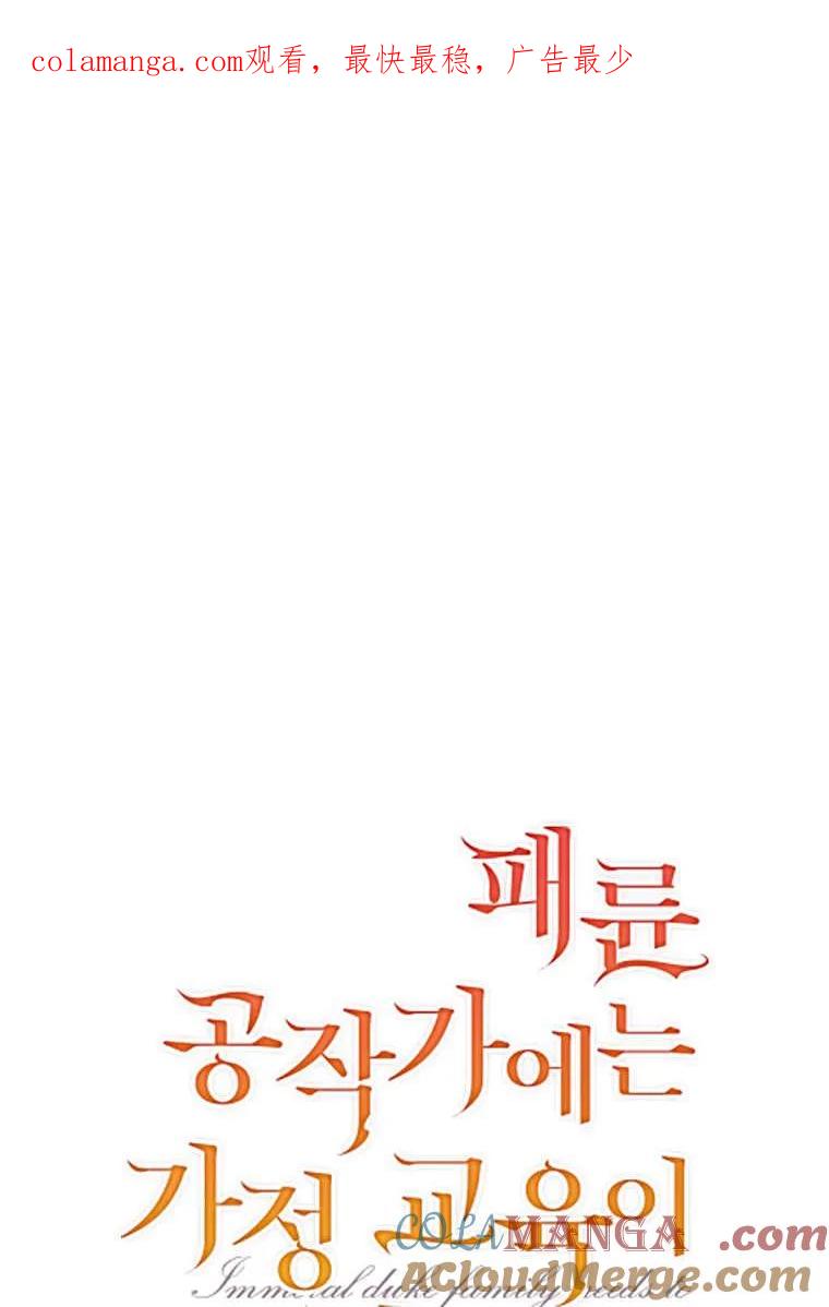 《违背伦理的公爵家需要家庭教育》第06话 第1页