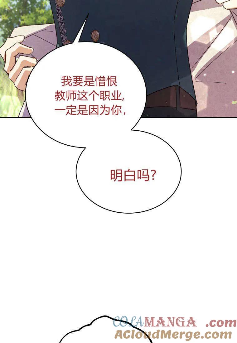《违背伦理的公爵家需要家庭教育》第06话 第85页