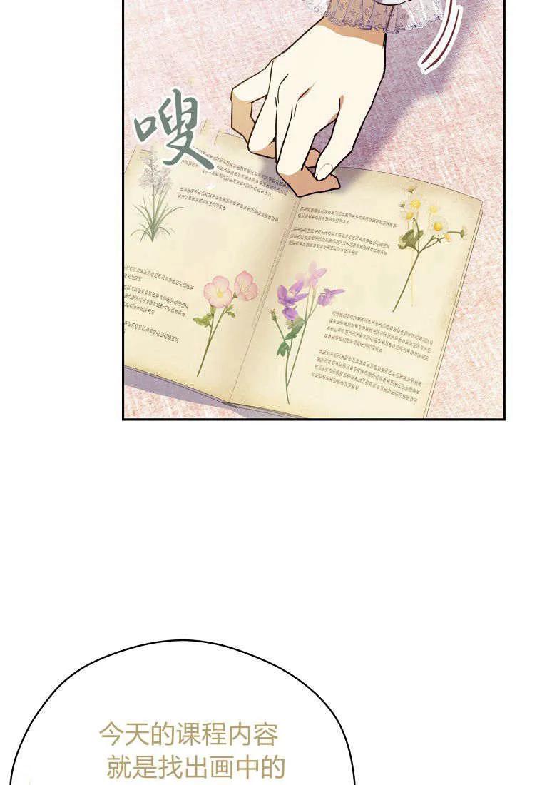 《违背伦理的公爵家需要家庭教育》第06话 第65页
