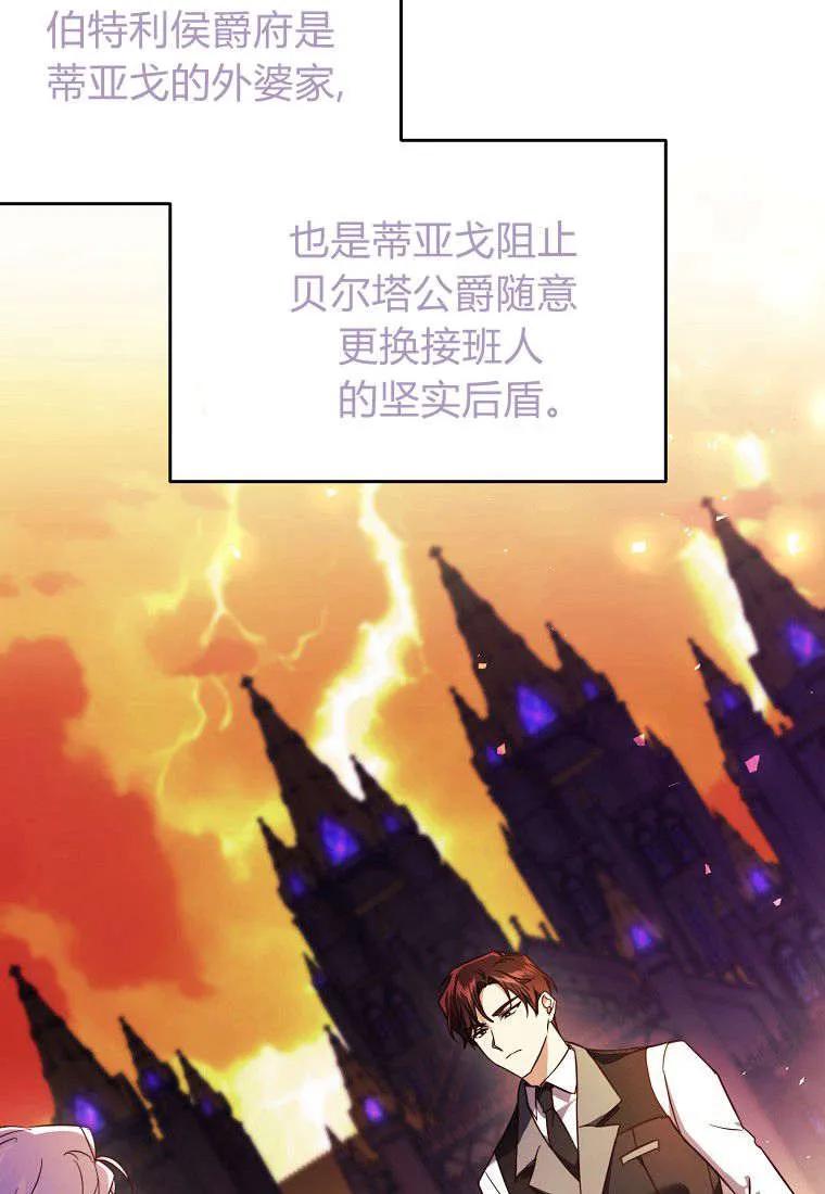 《违背伦理的公爵家需要家庭教育》第06话 第44页