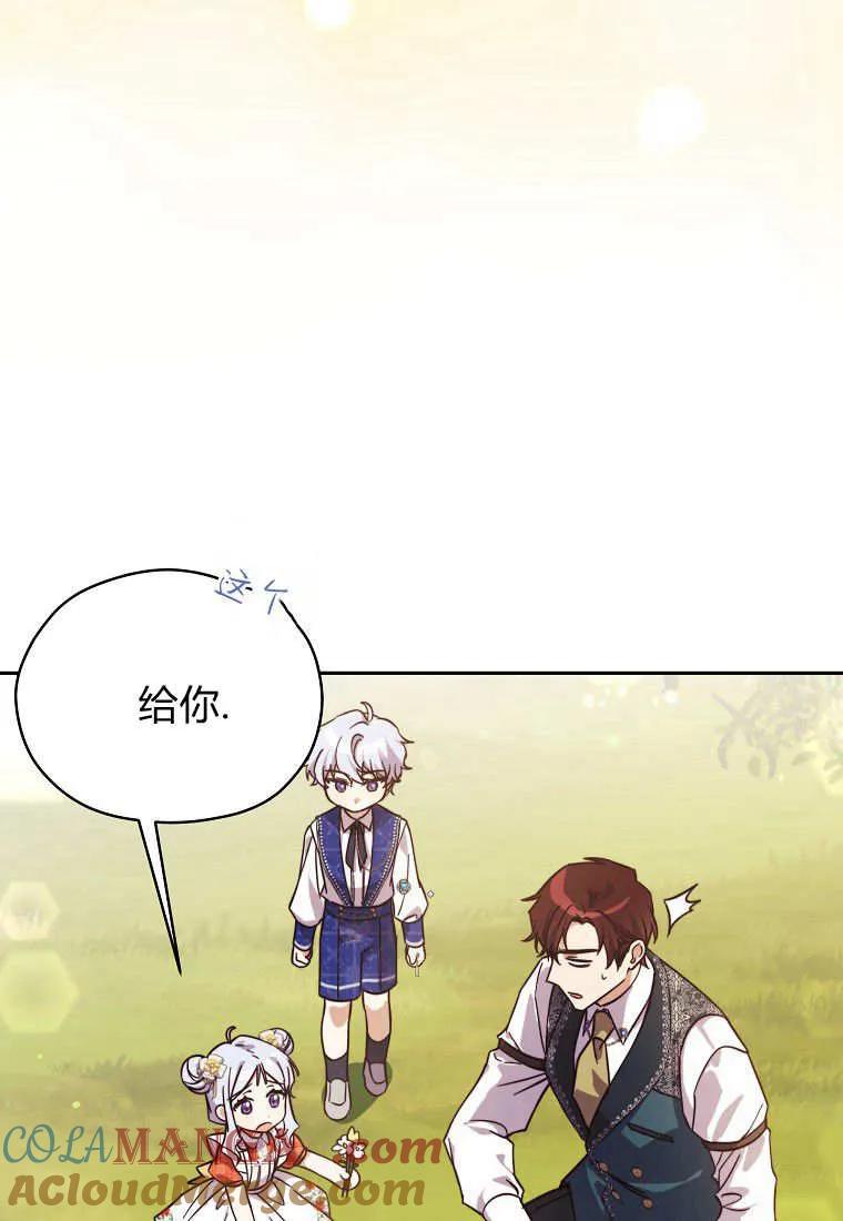 《违背伦理的公爵家需要家庭教育》第07话 第37页
