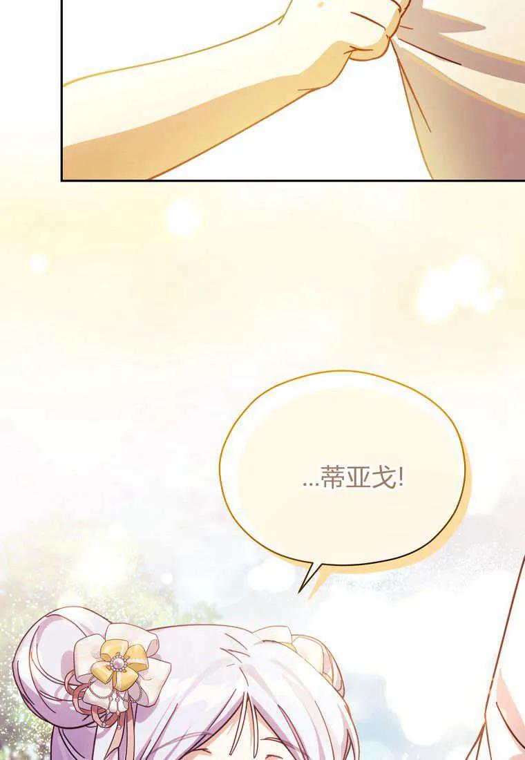 《违背伦理的公爵家需要家庭教育》第07话 第35页