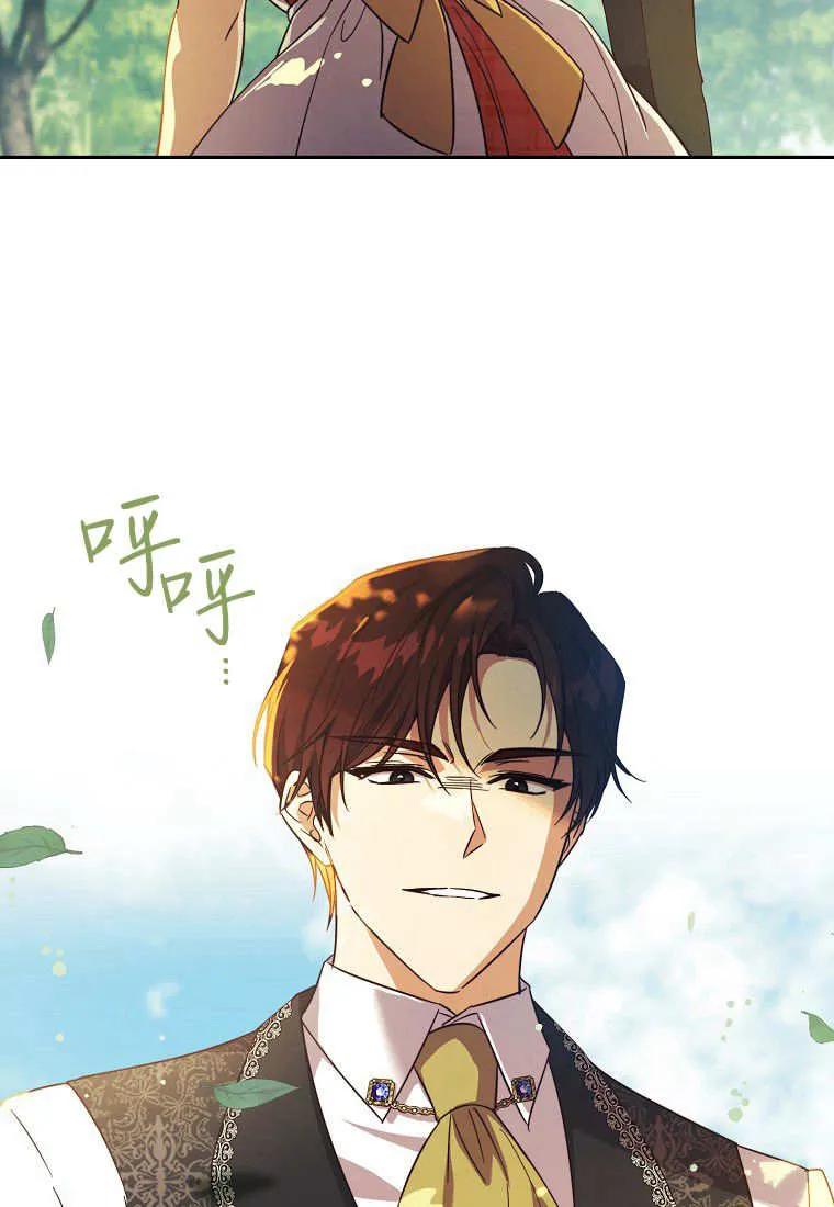 《违背伦理的公爵家需要家庭教育》第07话 第5页