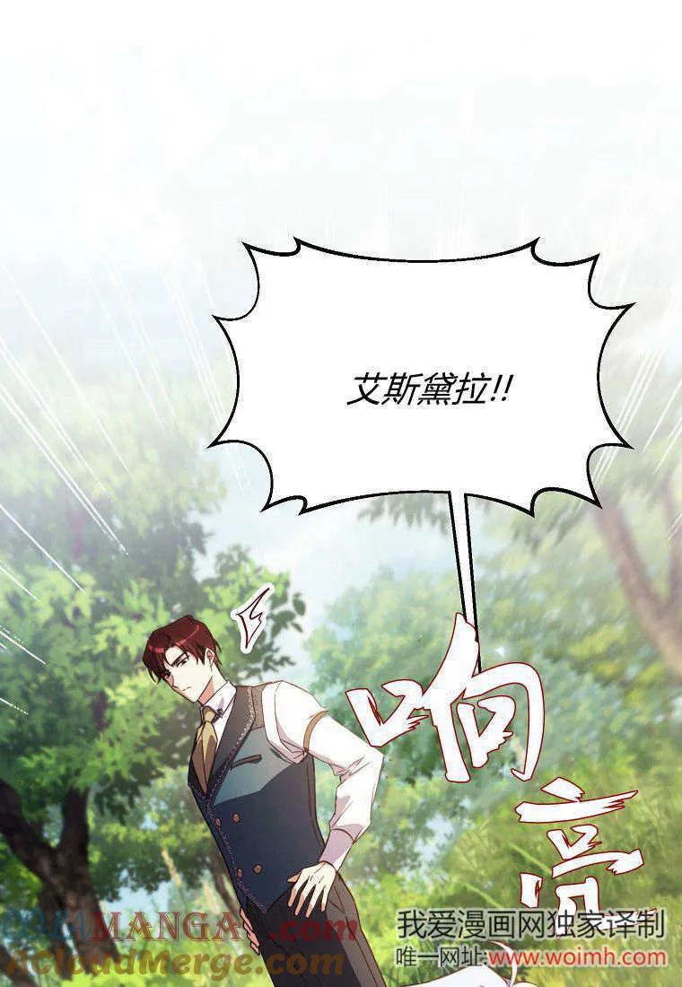 《违背伦理的公爵家需要家庭教育》第07话 第22页