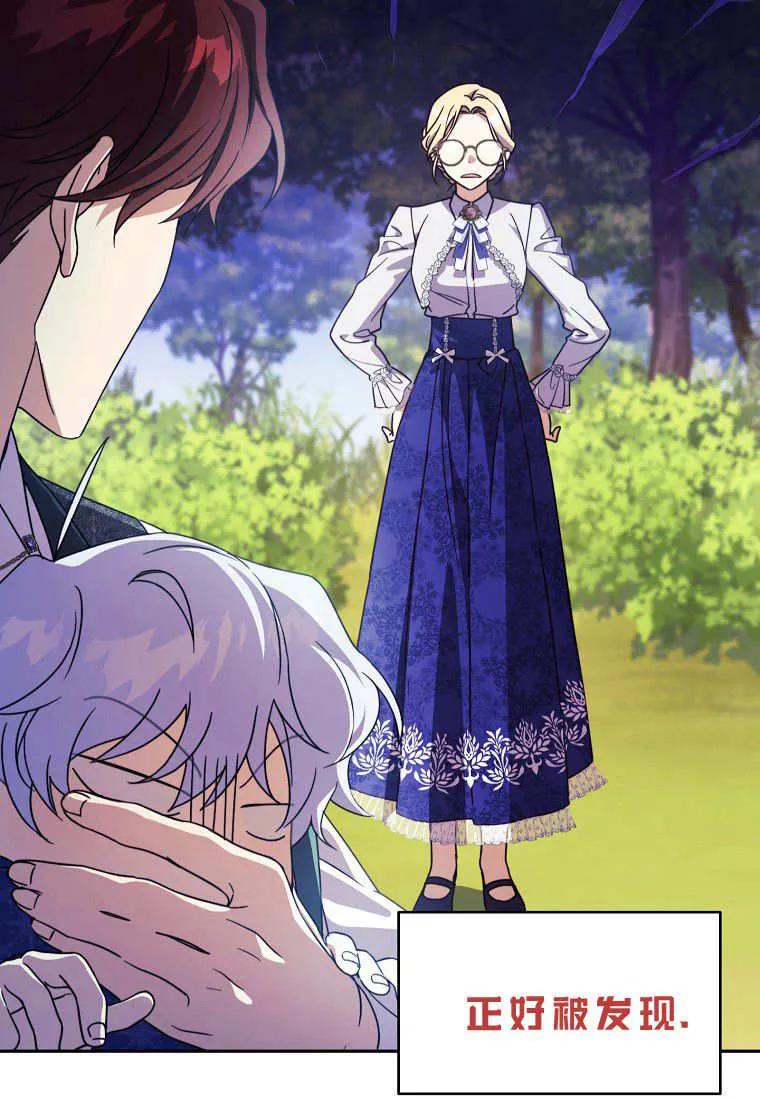 《违背伦理的公爵家需要家庭教育》第07话 第29页