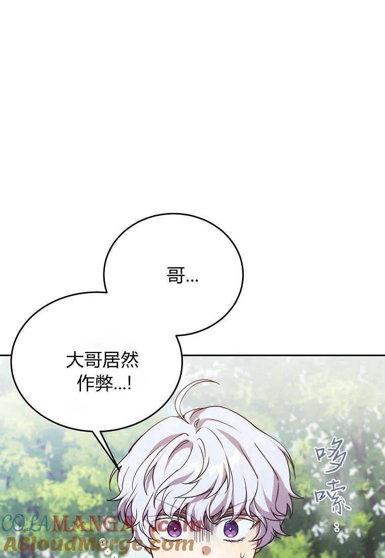 《违背伦理的公爵家需要家庭教育》第07话 第19页