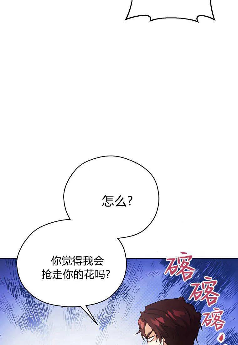 《违背伦理的公爵家需要家庭教育》第07话 第9页