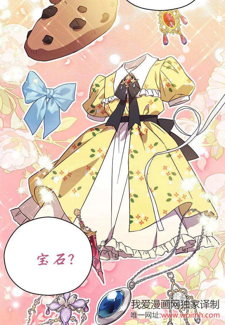 《违背伦理的公爵家需要家庭教育》第07话 第12页