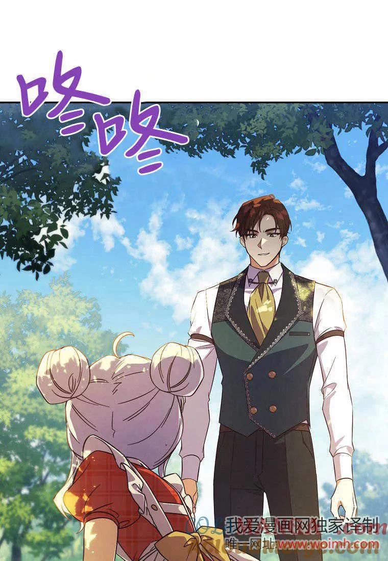 《违背伦理的公爵家需要家庭教育》第07话 第4页