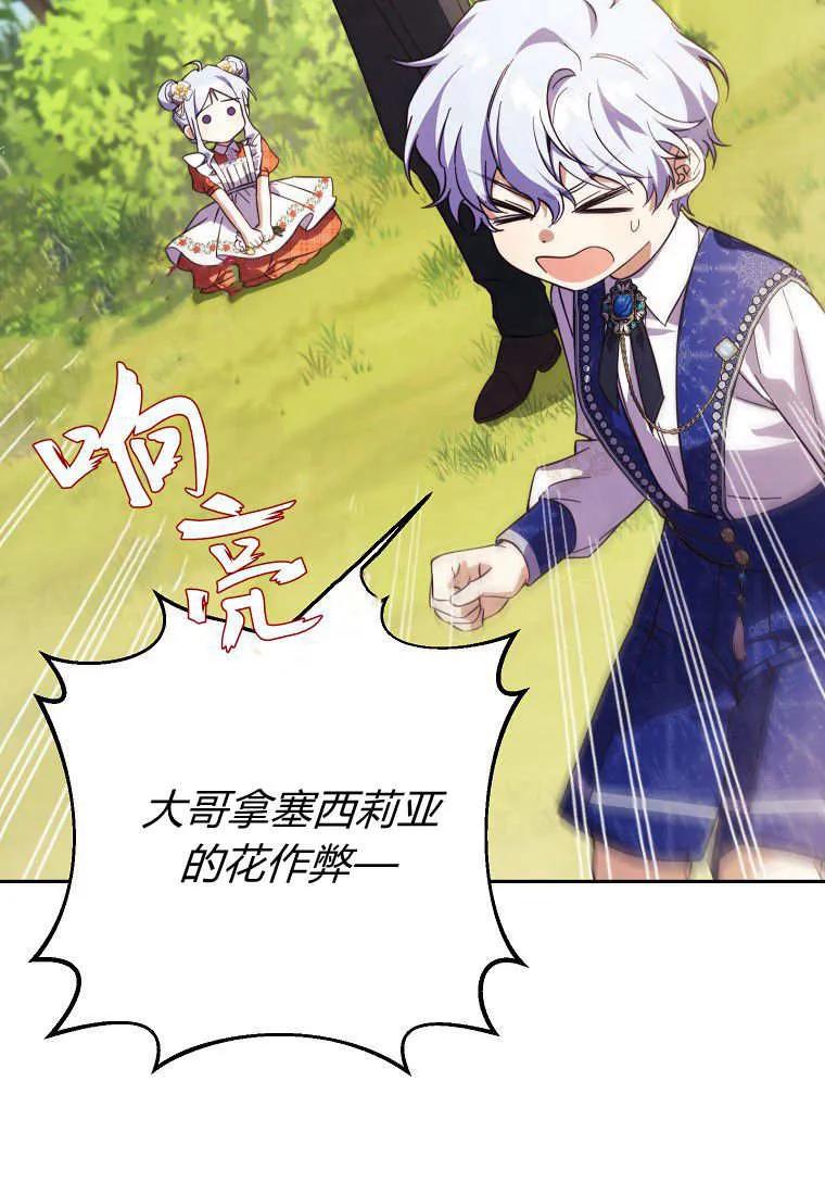 《违背伦理的公爵家需要家庭教育》第07话 第23页