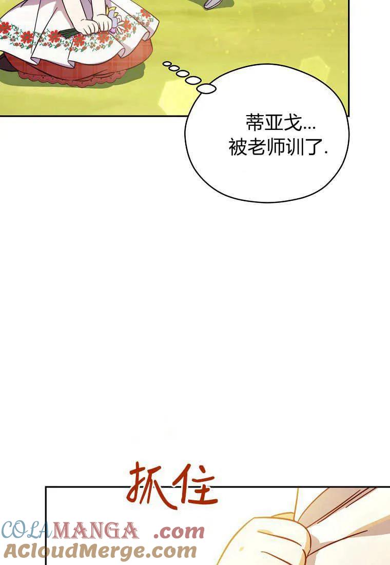 《违背伦理的公爵家需要家庭教育》第07话 第34页