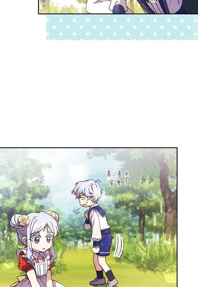 《违背伦理的公爵家需要家庭教育》第07话 第33页
