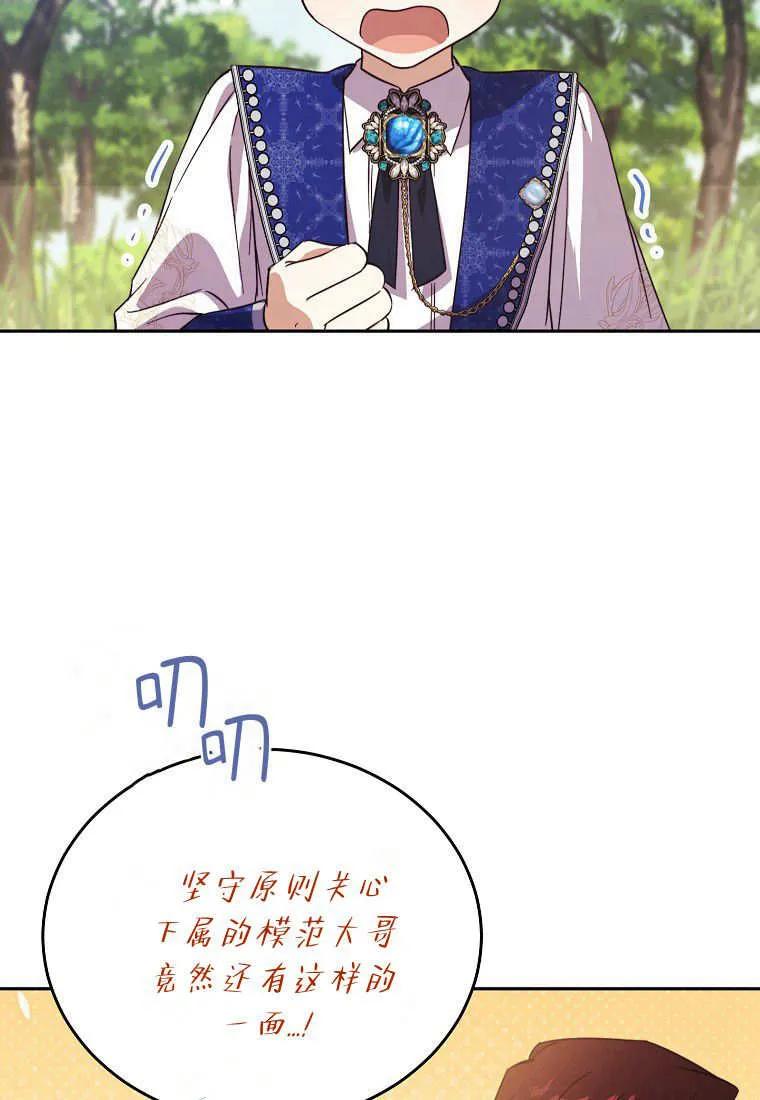 《违背伦理的公爵家需要家庭教育》第07话 第20页