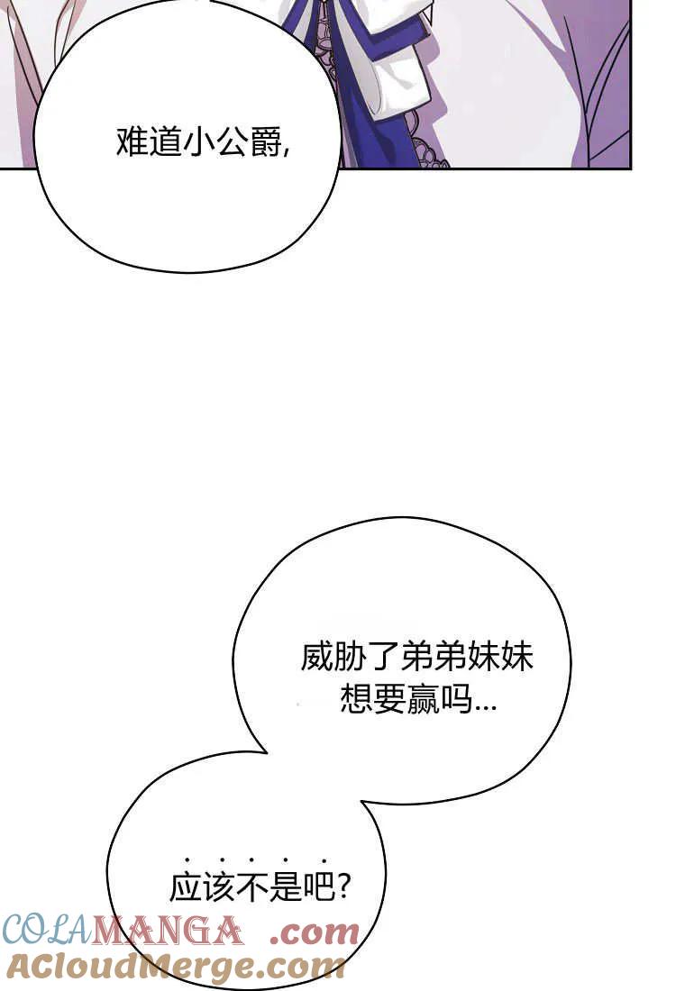 《违背伦理的公爵家需要家庭教育》第07话 第31页