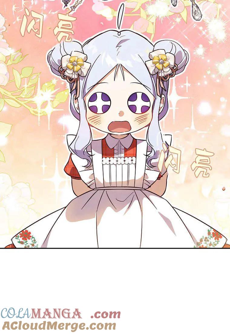 《违背伦理的公爵家需要家庭教育》第07话 第13页
