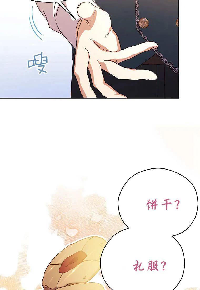 《违背伦理的公爵家需要家庭教育》第07话 第11页