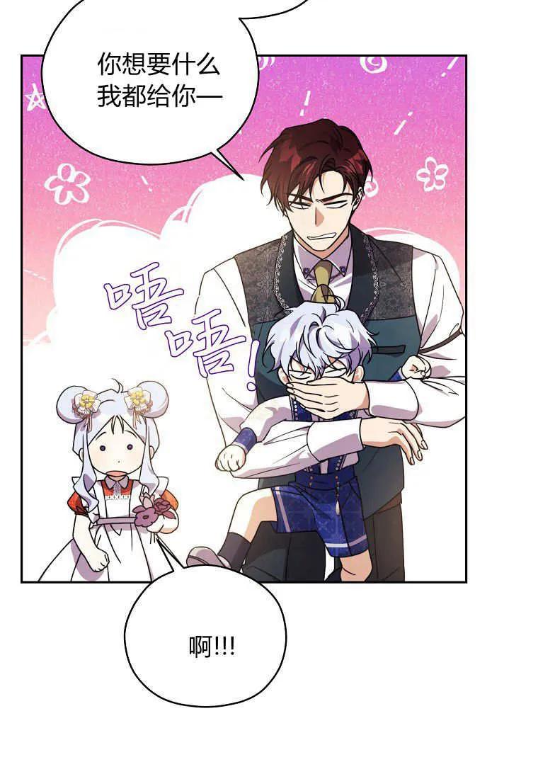 《违背伦理的公爵家需要家庭教育》第07话 第26页
