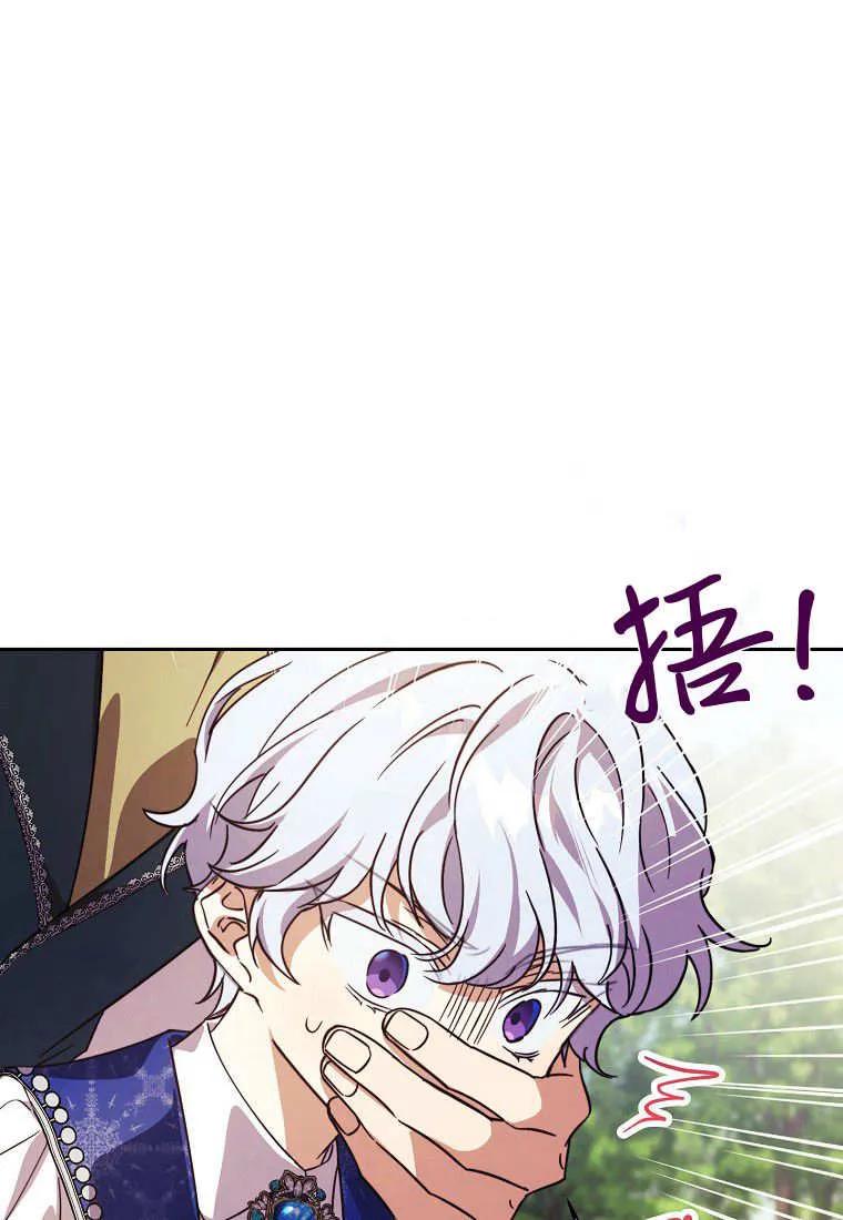 《违背伦理的公爵家需要家庭教育》第07话 第24页