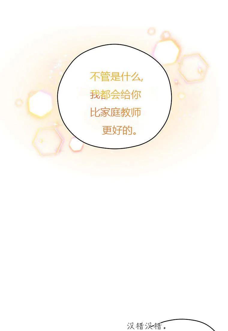 《违背伦理的公爵家需要家庭教育》第07话 第14页