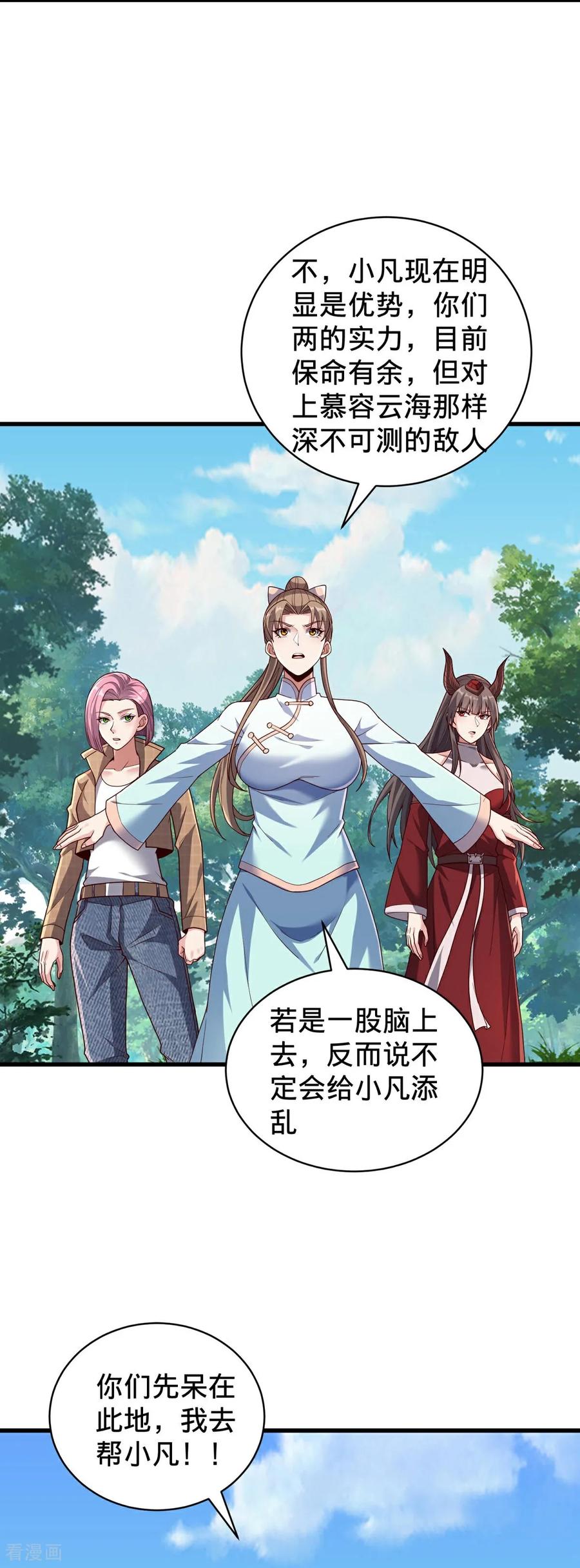 《我是大仙尊》第750话 第22页