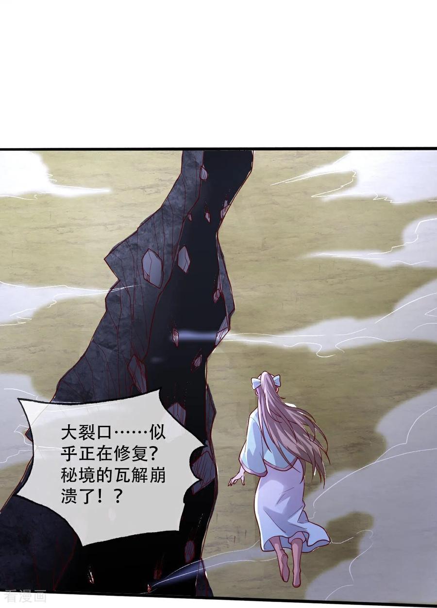 《我是大仙尊》第750话 第8页
