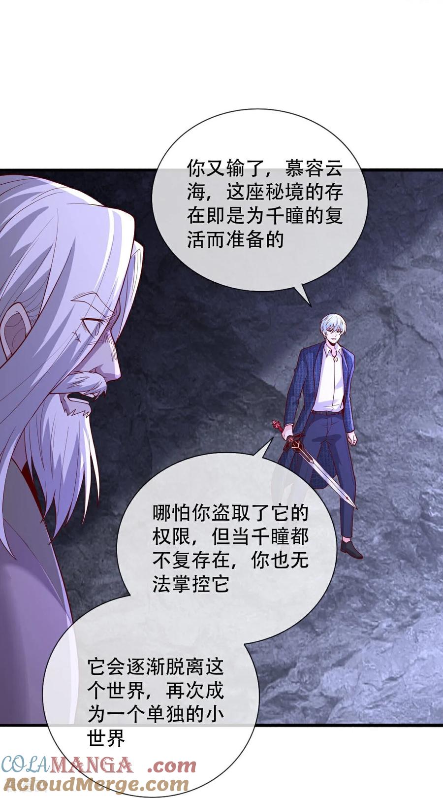 《我是大仙尊》第750话 第9页