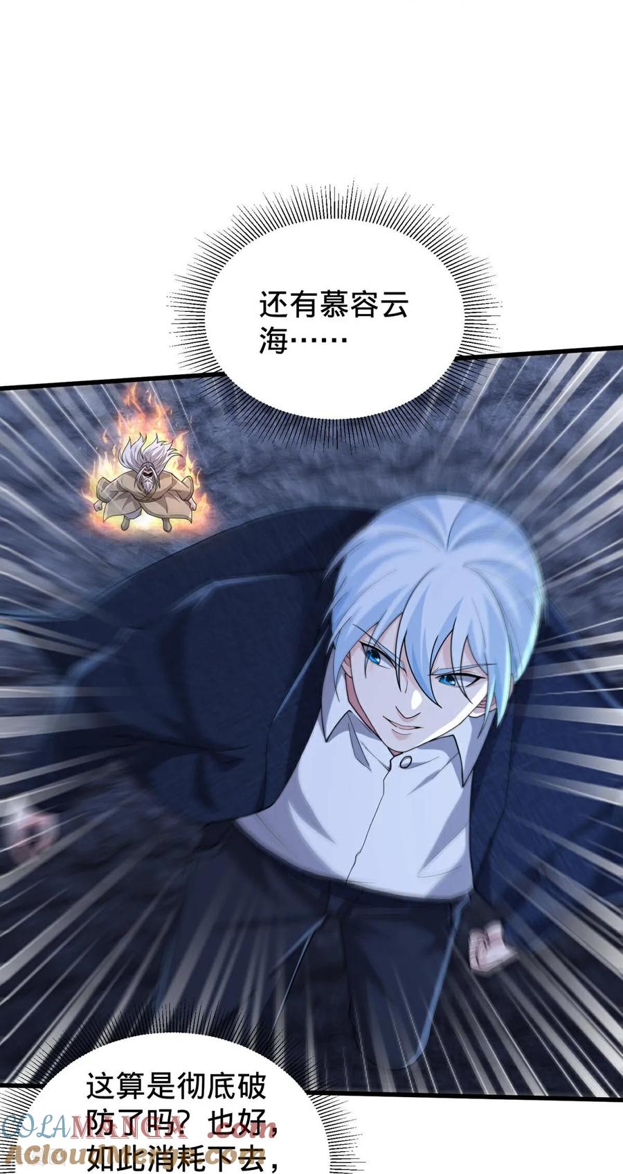 《我是大仙尊》第750话 第19页