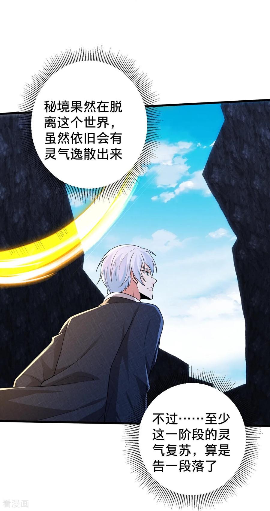 《我是大仙尊》第750话 第18页