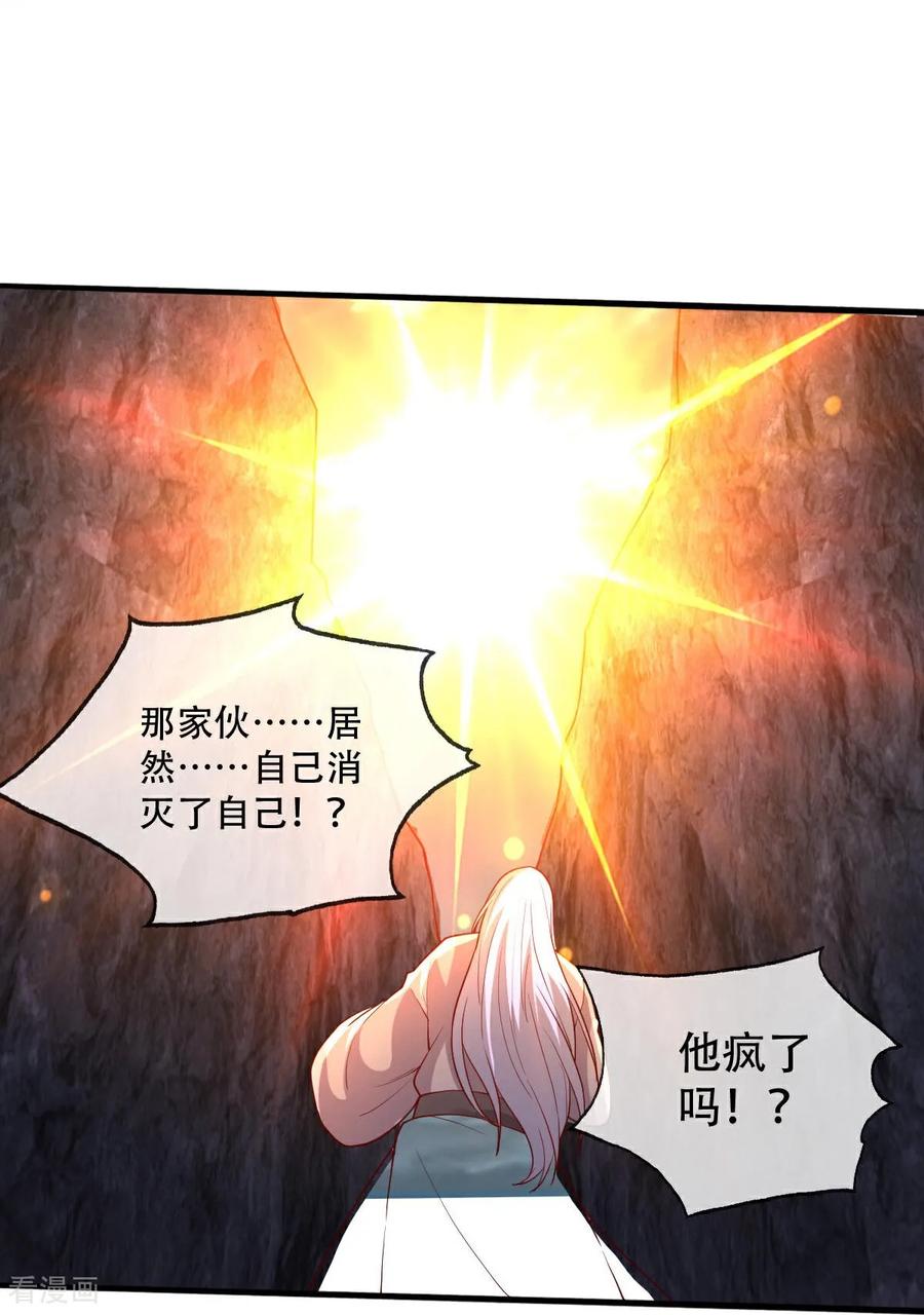 《我是大仙尊》第750话 第6页