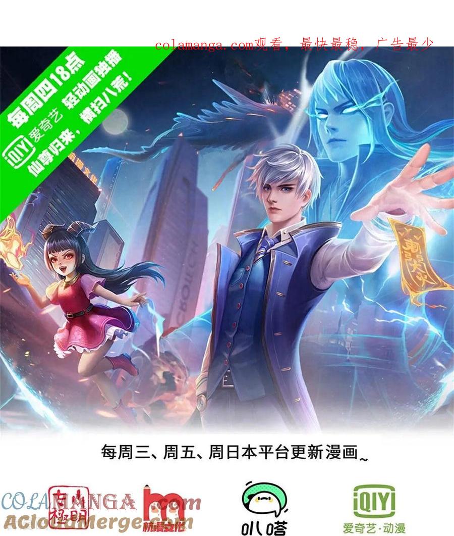 《我是大仙尊》第750话 第1页