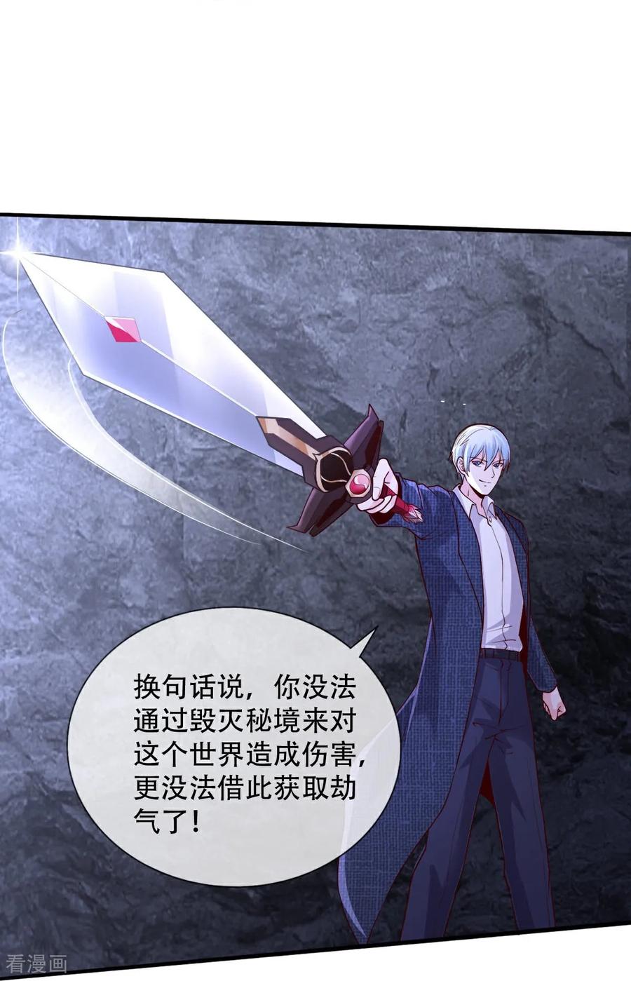 《我是大仙尊》第750话 第10页