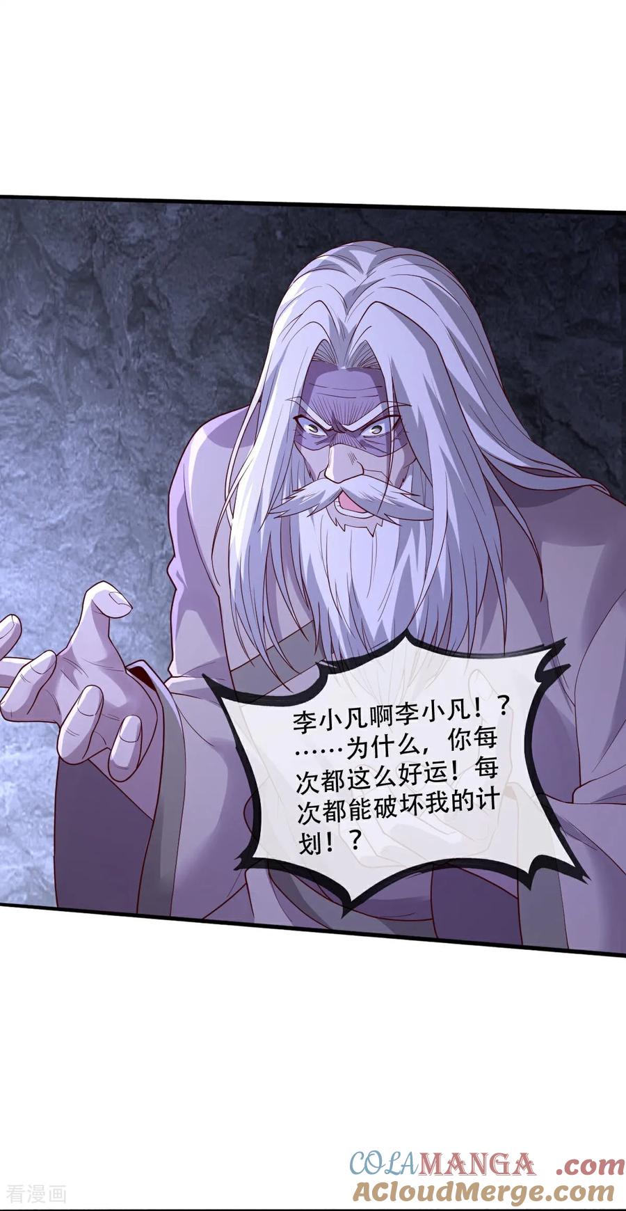 《我是大仙尊》第750话 第11页