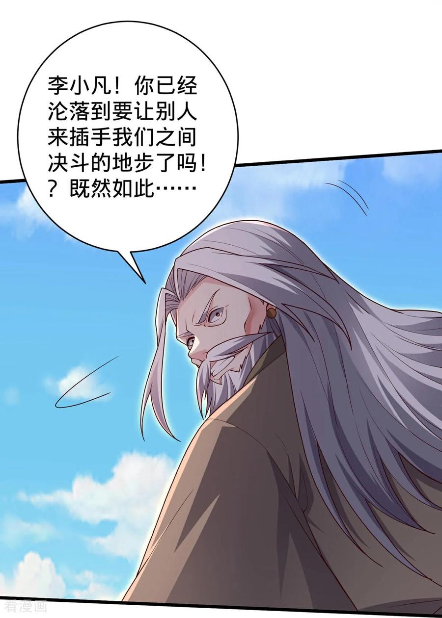 《我是大仙尊》第750话 第32页