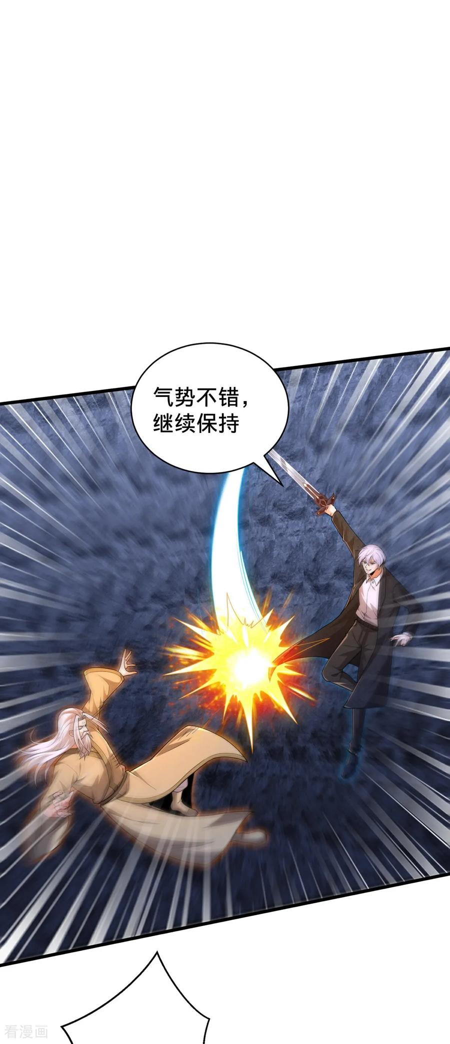 《我是大仙尊》第750话 第14页