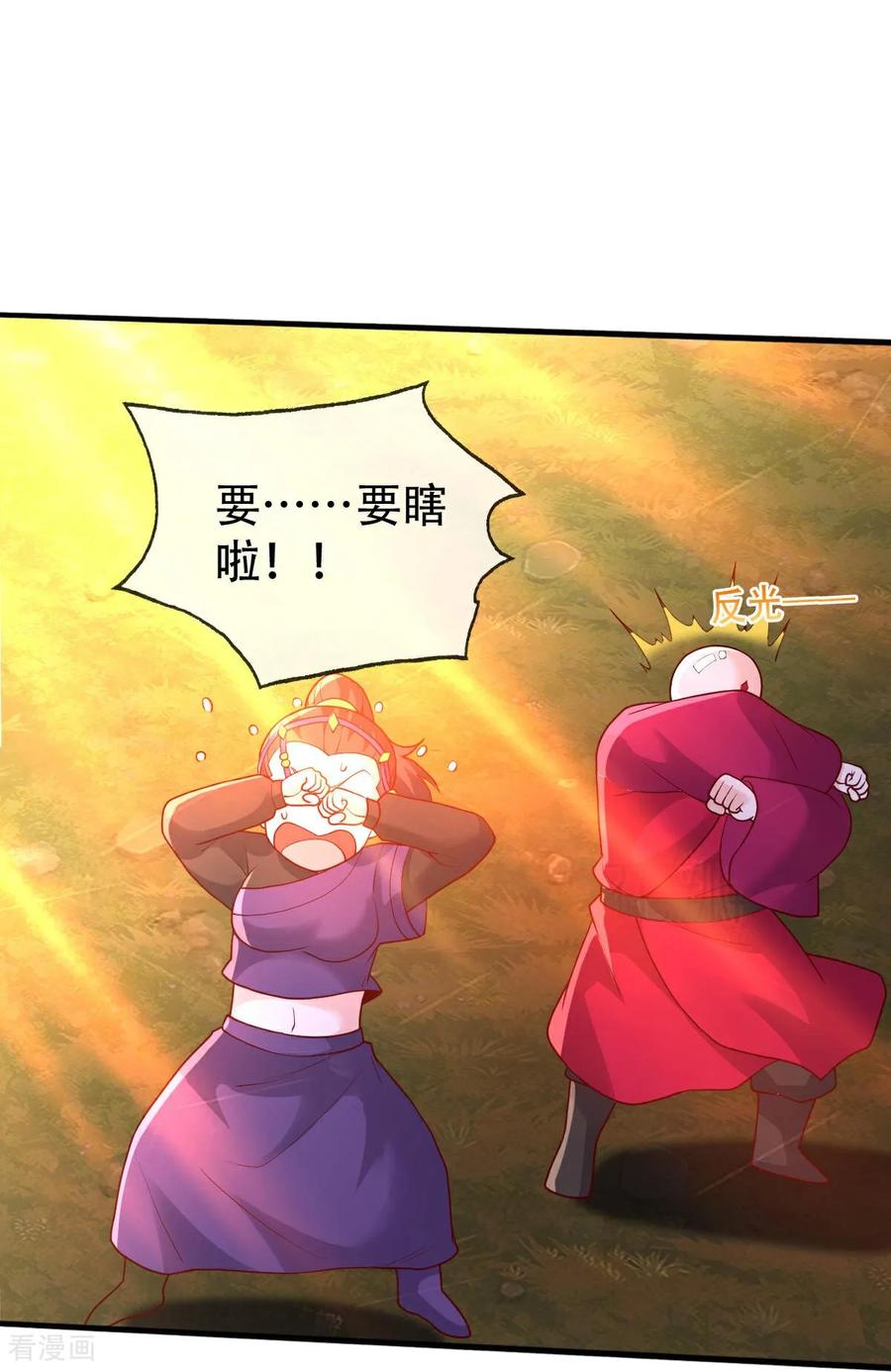 《我是大仙尊》第750话 第4页