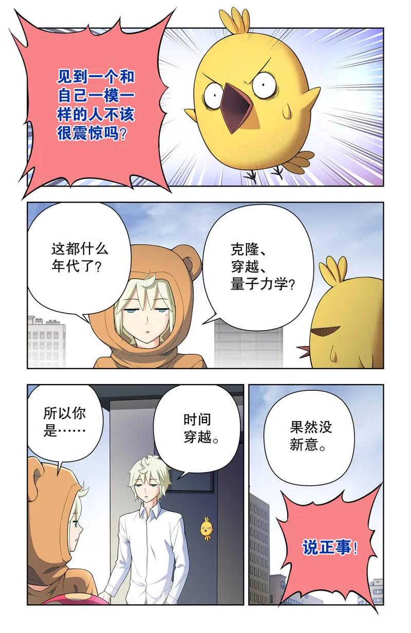 王牌御史 739，缘起叶言 第4页